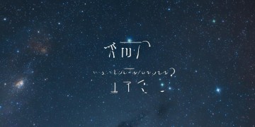看漫天星辰出自哪首歌？